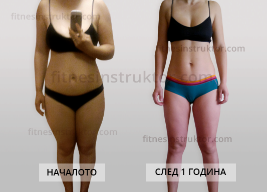 отслабване даниела