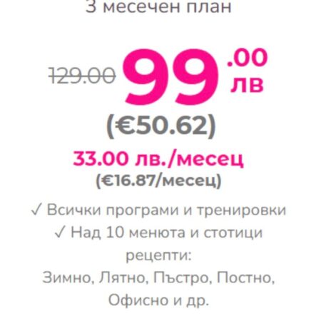 Онлайн фитнес студио „Прекрасна“ 3 месеца абонамент